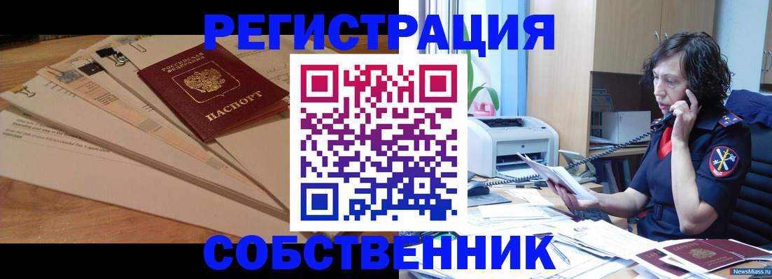 прописка штамп в Кяхте