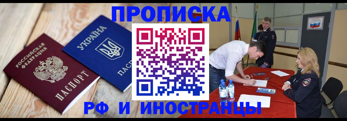 временная регистрация в квартире в Кяхте